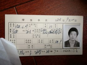 80年中专学生标准照片一张(永吉县)，附吉林省轻工业学校88级新生发酵班学生卡片一张8800054