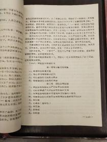 《毛主席文选》打字油印本