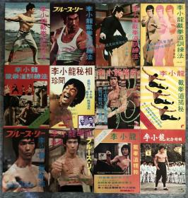 李小龙杂志收藏（贰）bruce lee