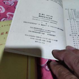 1959年版一印(钻井技术与工艺学、上、中、下、三册合售)