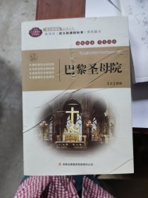 巴黎圣母院