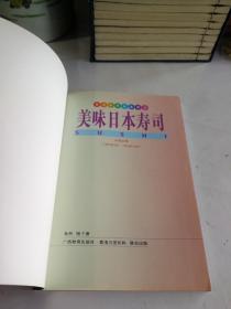 美味日本寿司:中英对照:[图集]