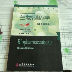 生物制药学