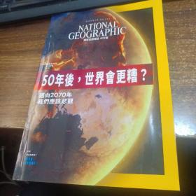 国家地理杂志中文版2020年4月