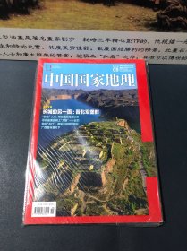 中国国家地理 2017年8月 长城的另一面：晋北军堡群