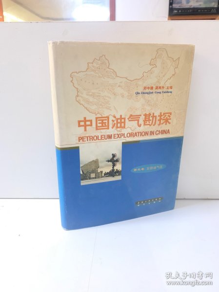 中国油气勘探.第三卷.东部油气区