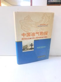 中国油气勘探.第三卷.东部油气区