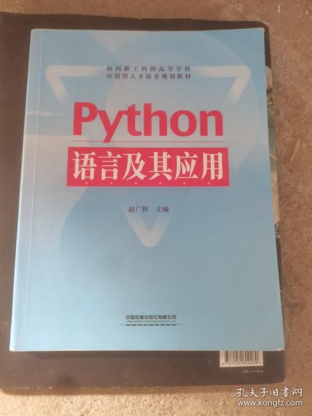 Python语言及其应用