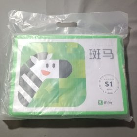 斑马 阅读体验版S1 (原包装未拆)