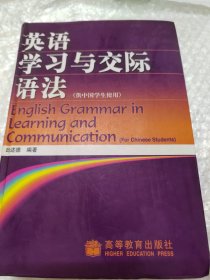 英语学习与交际语法