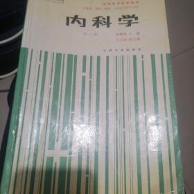 内科学（内有笔迹）