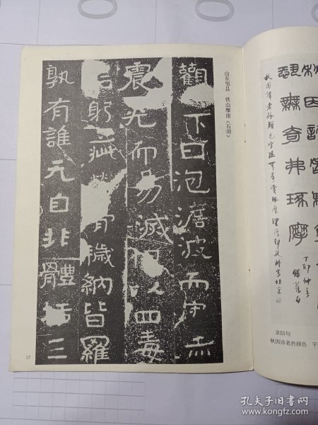 《书法》杂志，山东邹县四山摩崖专题，铁山摩崖《石颂》（全，老拓本），赖非：铁山《石颂》的初步考察与研究，钱君匋《苦铁篆刻遗珠》，孙慰祖《治印札记》，本书48页