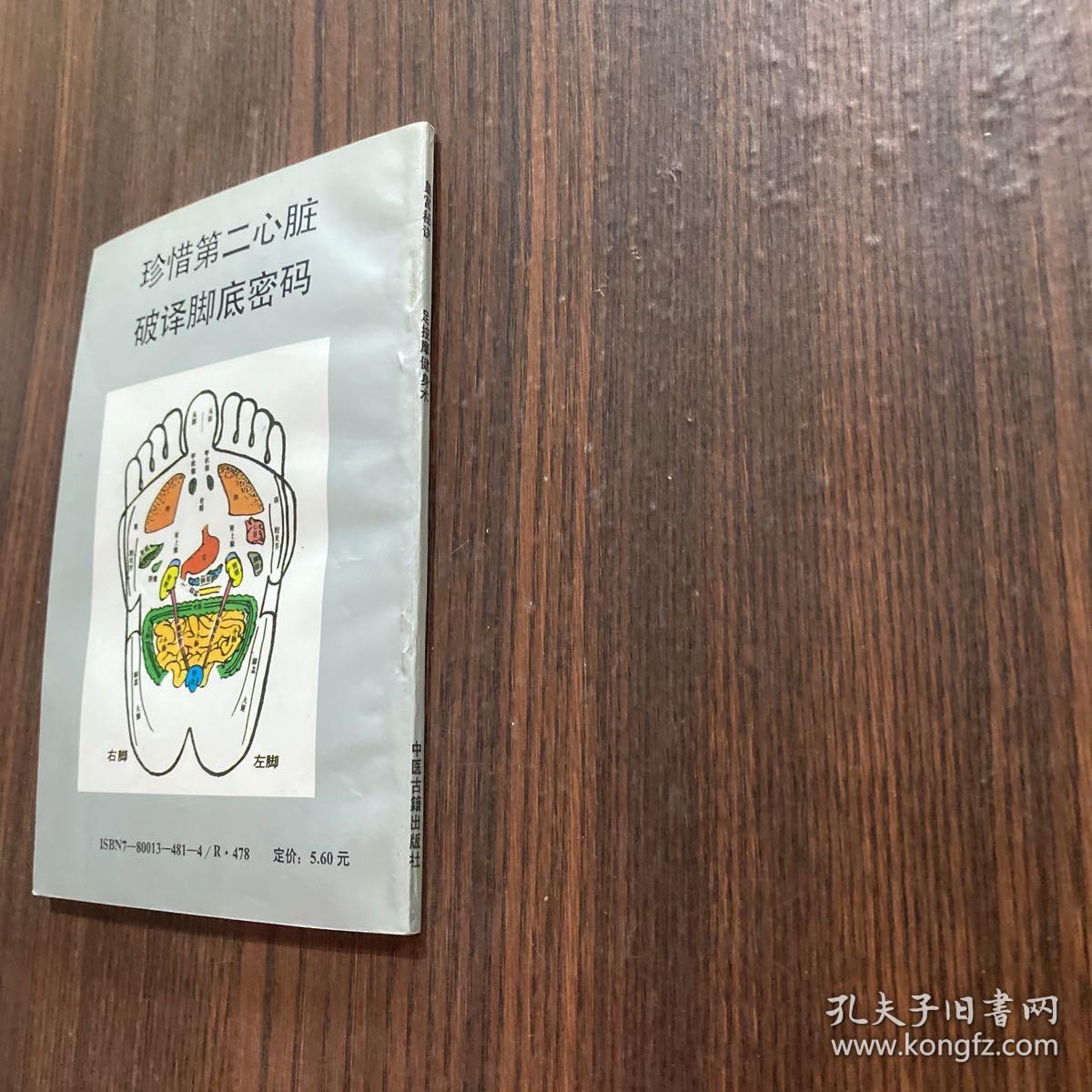 皇宫秘诀：足按摩健身术