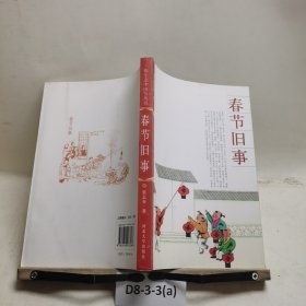 春节旧事