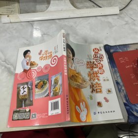 从零开始学烘焙.
