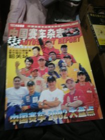 中国赛车杂志2002年12月号