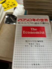 日文书；2050年の世界