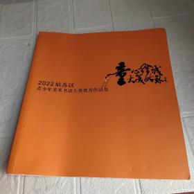 2022姑苏区青少年书法大赛