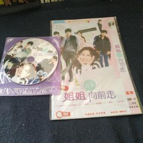 姐姐立正向前走DVD（包邮）