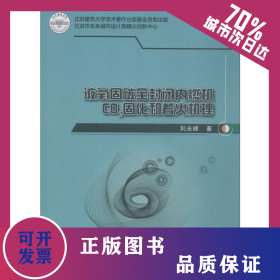 液氧固碳全封閉內燃機CO2固化和著火機理 9787030620606