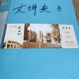 安阳袁世凯陵墓 袁公林门票