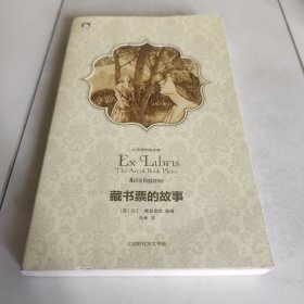 藏书票的故事