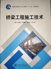 桥梁工程施工技术