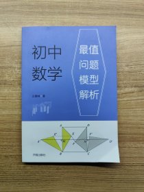 最值問(wèn)題模型解析初中數(shù)學(xué)。