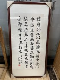 王鸿鑫老师字画