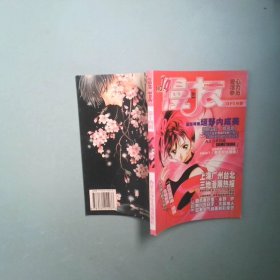 正版书 漫友第14辑