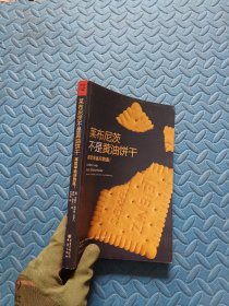 莱布尼茨不是黄油饼干：将哲学追问到底！