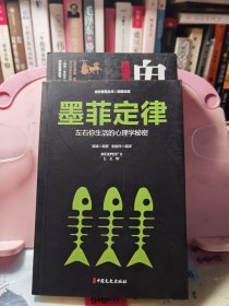 狼道鬼谷子墨菲定律羊皮卷套装全4册成功励志畅销书籍