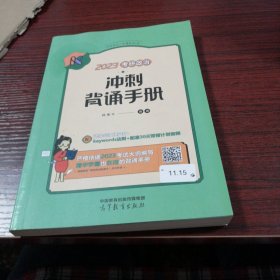 2023考研政治冲刺背诵手册 腿姐陆寓丰 【现货速发】