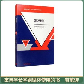 网店运营