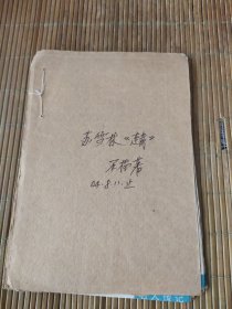 剪报连载人物传记.大才女-苏雪林全30篇