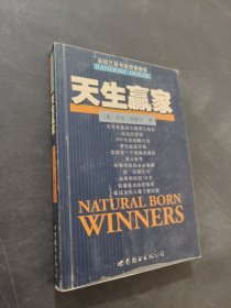 天生赢家