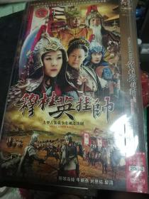 DVD 电视剧 穆桂英挂帅