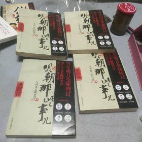 明朝那些事儿4 图文精印版：妖孽横行的宫廷