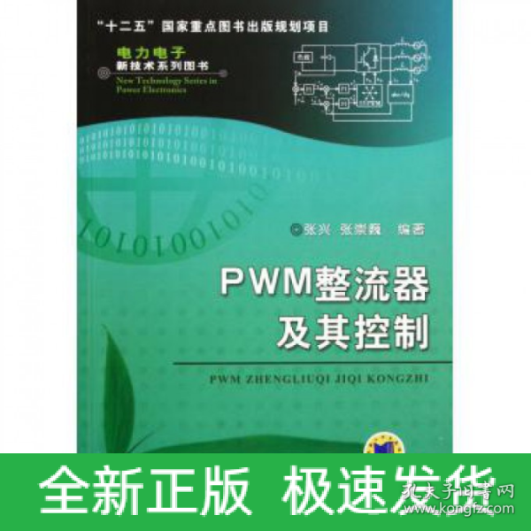 PWM整流器及其控制