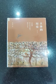 立体的历史：从图象看古代中国与域外文化（增订本）