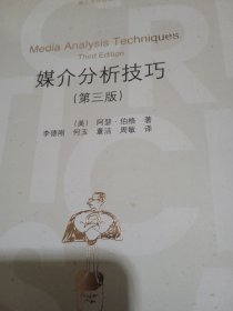 媒介分析技巧