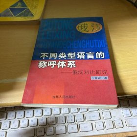 不同类型语言的称呼体系