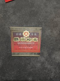 睢州粮液