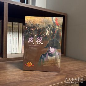 战役