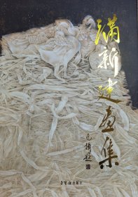 满新建画集