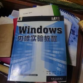 Windows内核实验教程