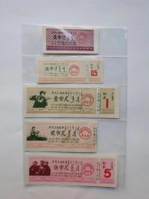 黑龙江布票71年5全2尺剪付（蒙文版）300元