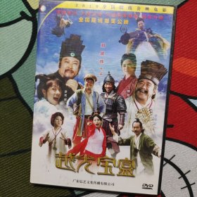 电影《越光宝盒》1DVD 孙俪/郑中基/朱茵/黄渤/郭德纲/曾志伟/梁咏琪/蔡少芬/徐娇/元秋/元华/钟欣桐/黄奕/吴京/沙溢/李依晓/吴君如