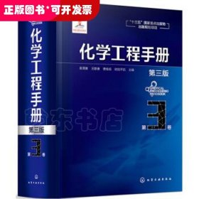 化学工程手册.第3卷（第三版）