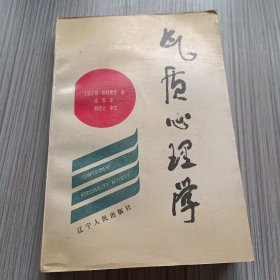 气质与心理学